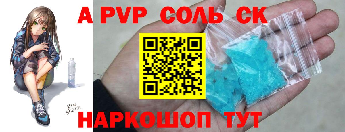 A PVP Соль  Вход с VPN  A-PVP СК КРИС  Alfa_PVP VHQ  Асбест 
