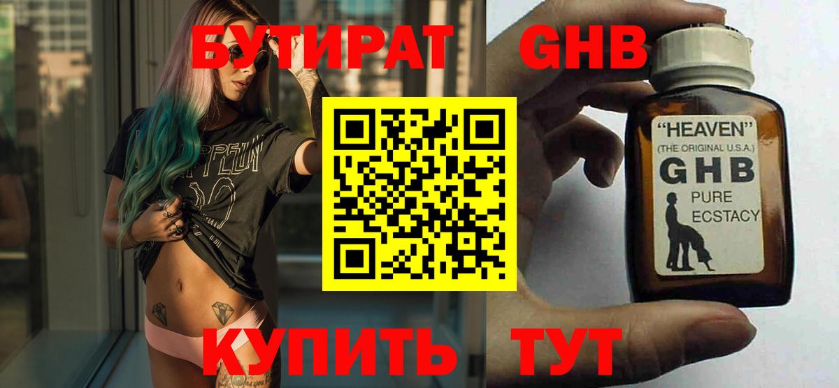 Бутират BDO Асбест