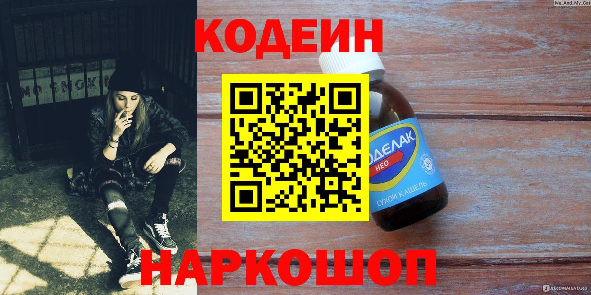Кодеин напиток Lean (лин) Асбест