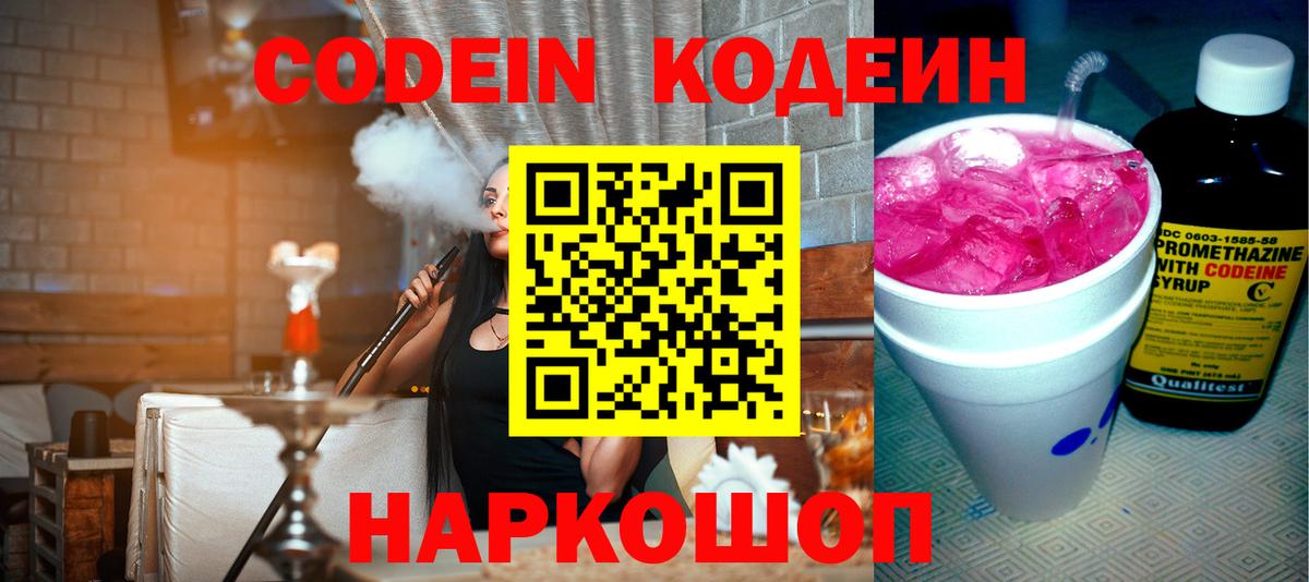 Асбест  Кодеин напиток Lean (лин)  Вход с VPN  Кодеиновый сироп Lean Purple Drank 