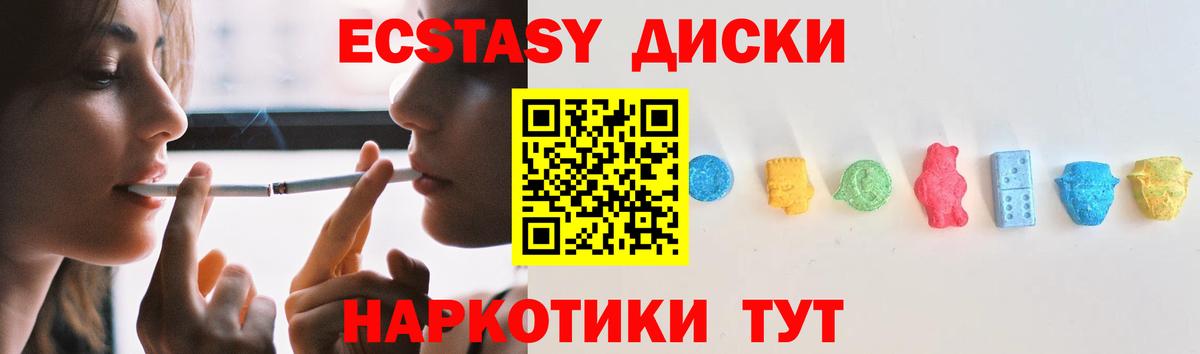 Ecstasy круглые Асбест