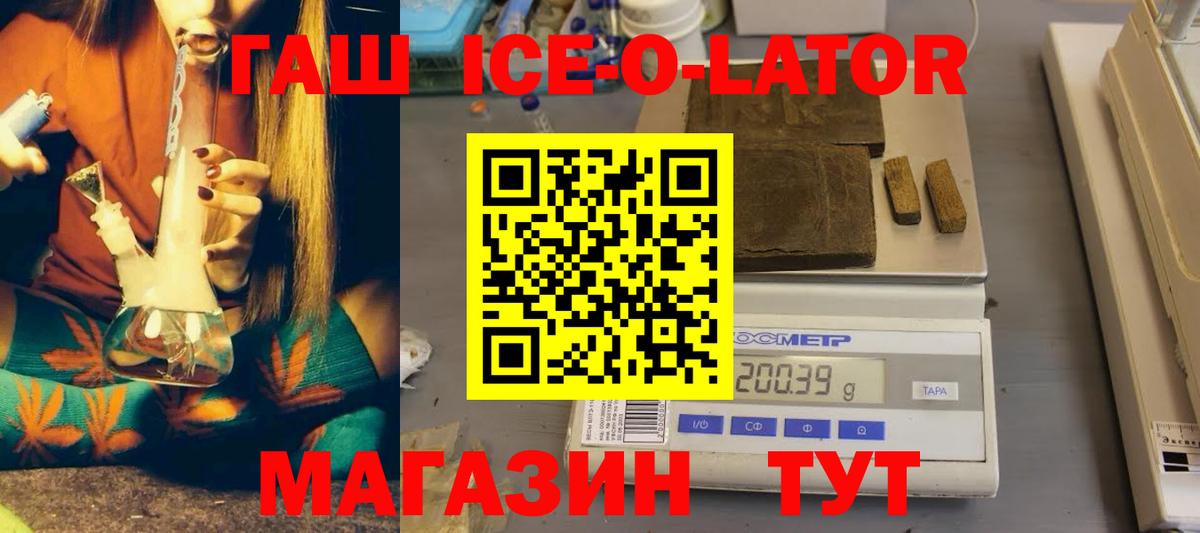 ГАШ  Гашиш ice o lator  где купить наркоту  Асбест  Вход с VPN 