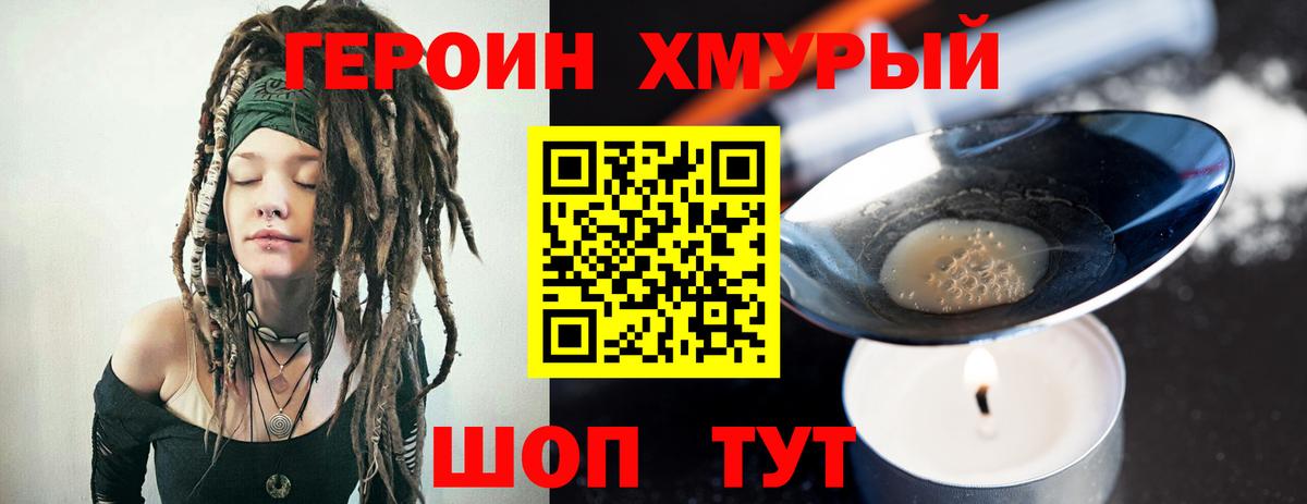 ГЕРОИН герыч  Вход с VPN  Асбест 